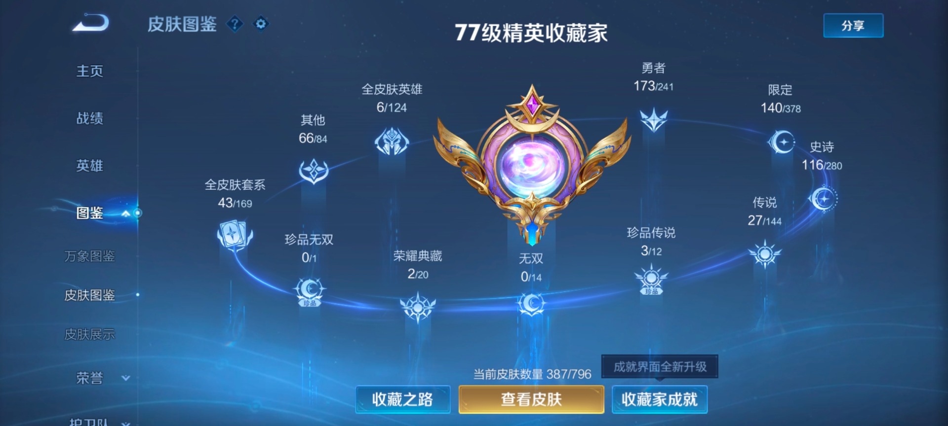 WZQM4373920王者荣耀账号详情图9