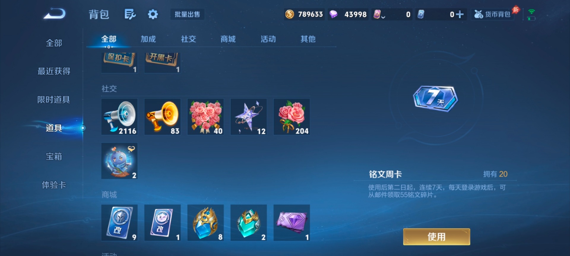 WZQM4373920王者荣耀账号详情图14