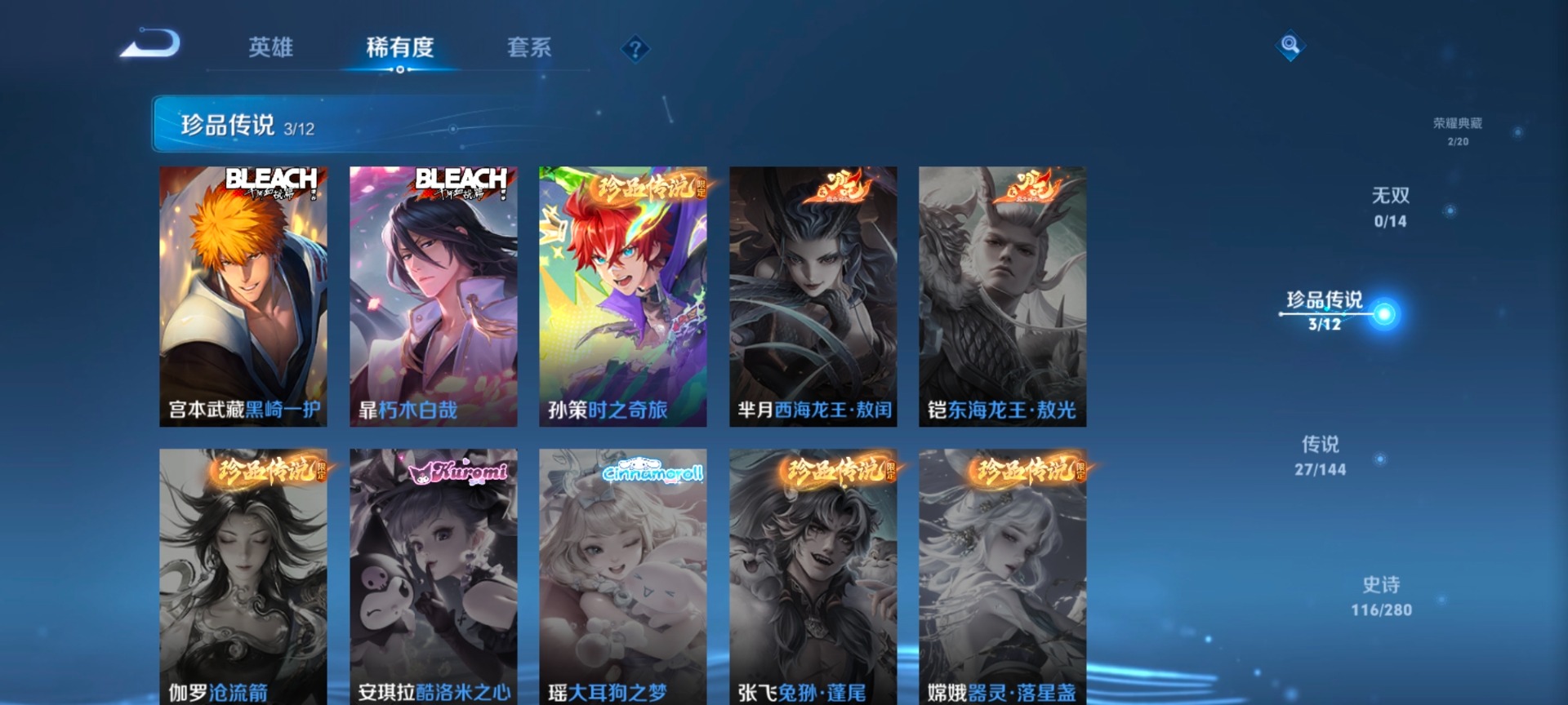 WZQM4373920王者荣耀账号详情图13