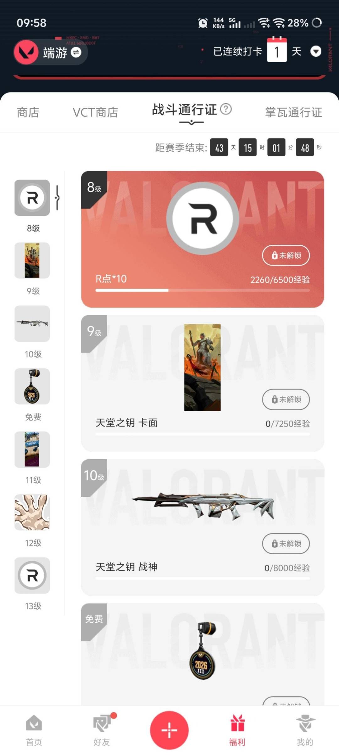 WWQQM445217无畏契约账号详情图4
