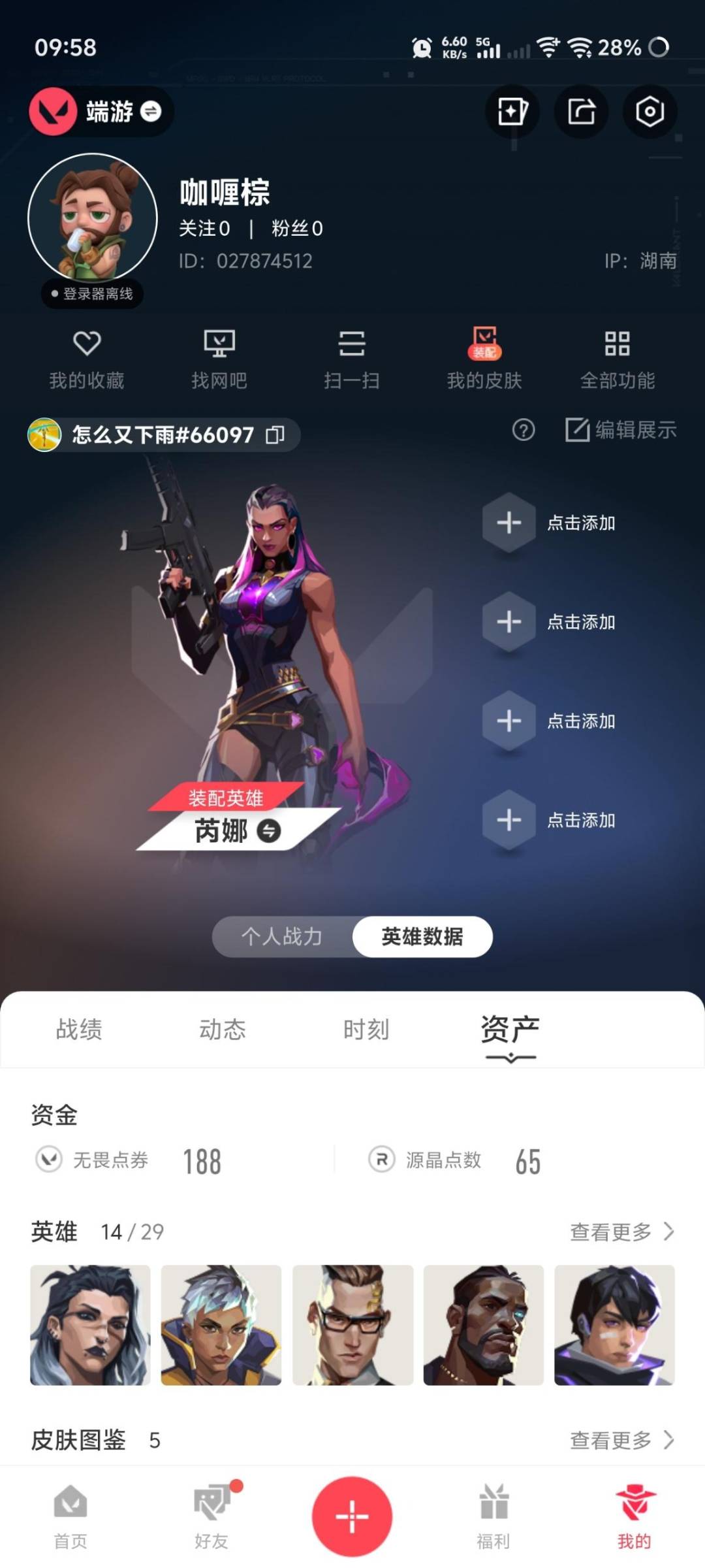 WWQQM445217无畏契约账号详情图6