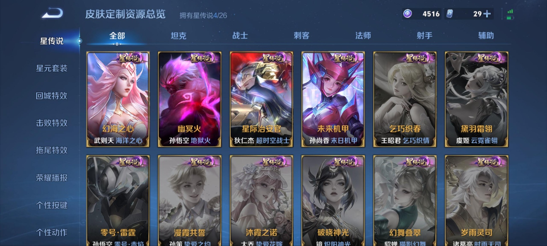 WZQM4373955王者荣耀账号详情图23