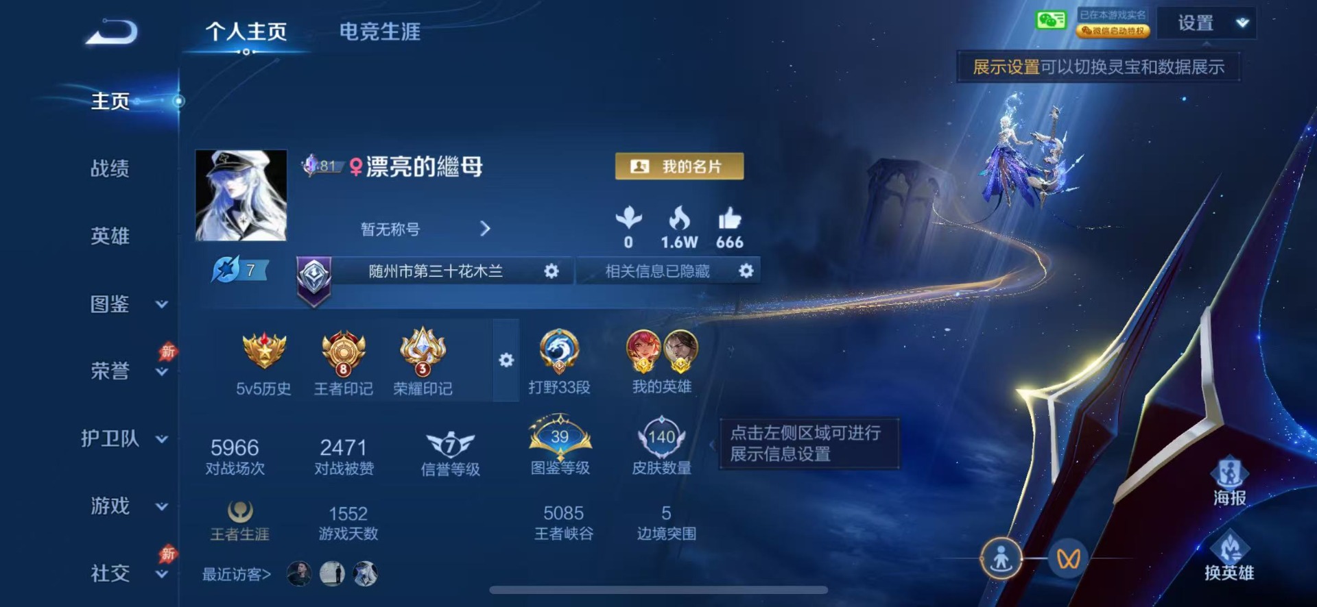 WZCMW4395771王者荣耀账号详情图2 WZCMW4395771王者荣耀账号详情图2