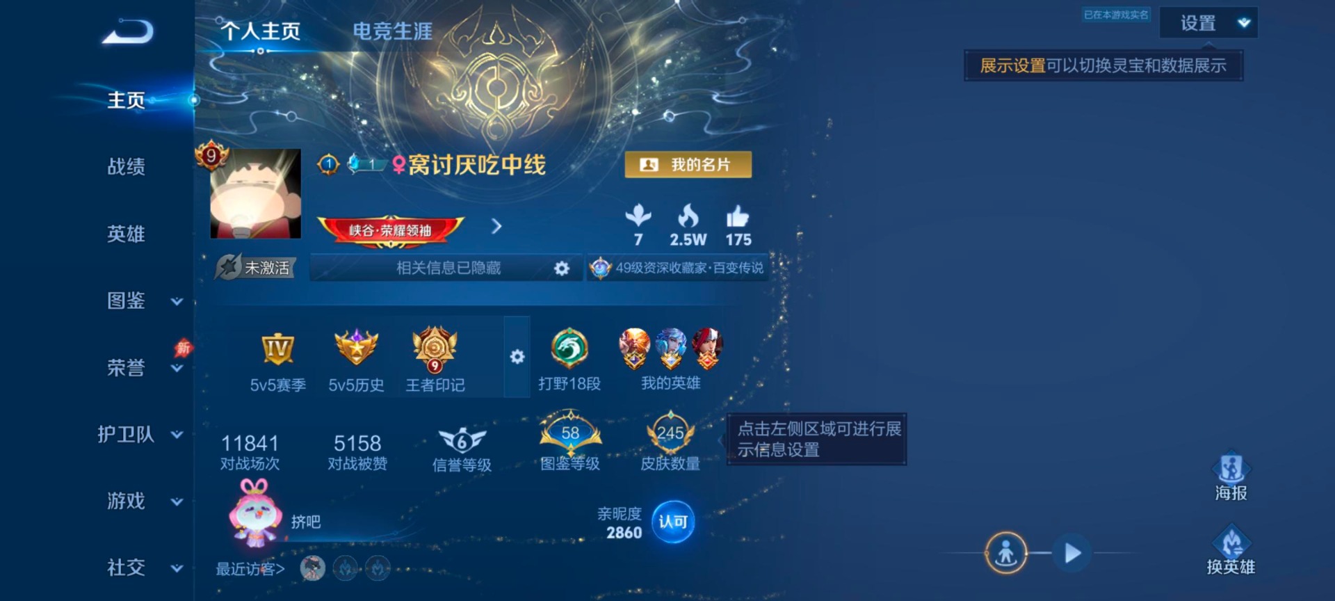 WZCMW4395789王者荣耀账号详情图4 WZCMW4395789王者荣耀账号详情图4