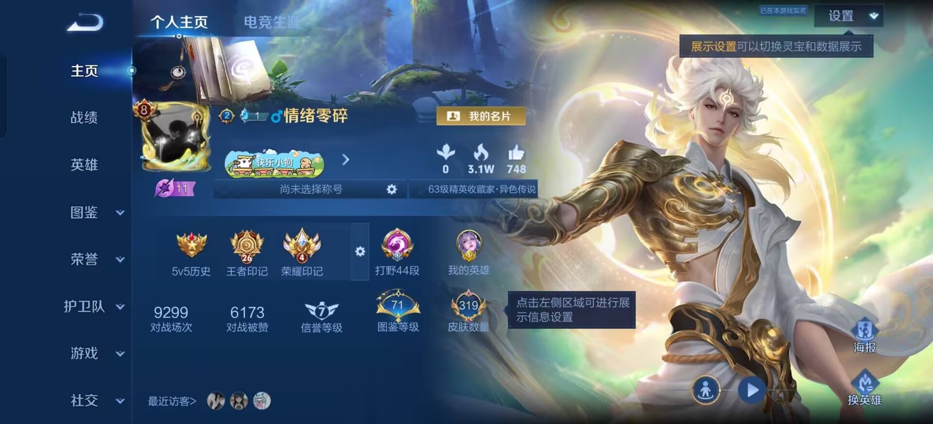 WZCMW4395864王者荣耀账号详情图7 WZCMW4395864王者荣耀账号详情图7