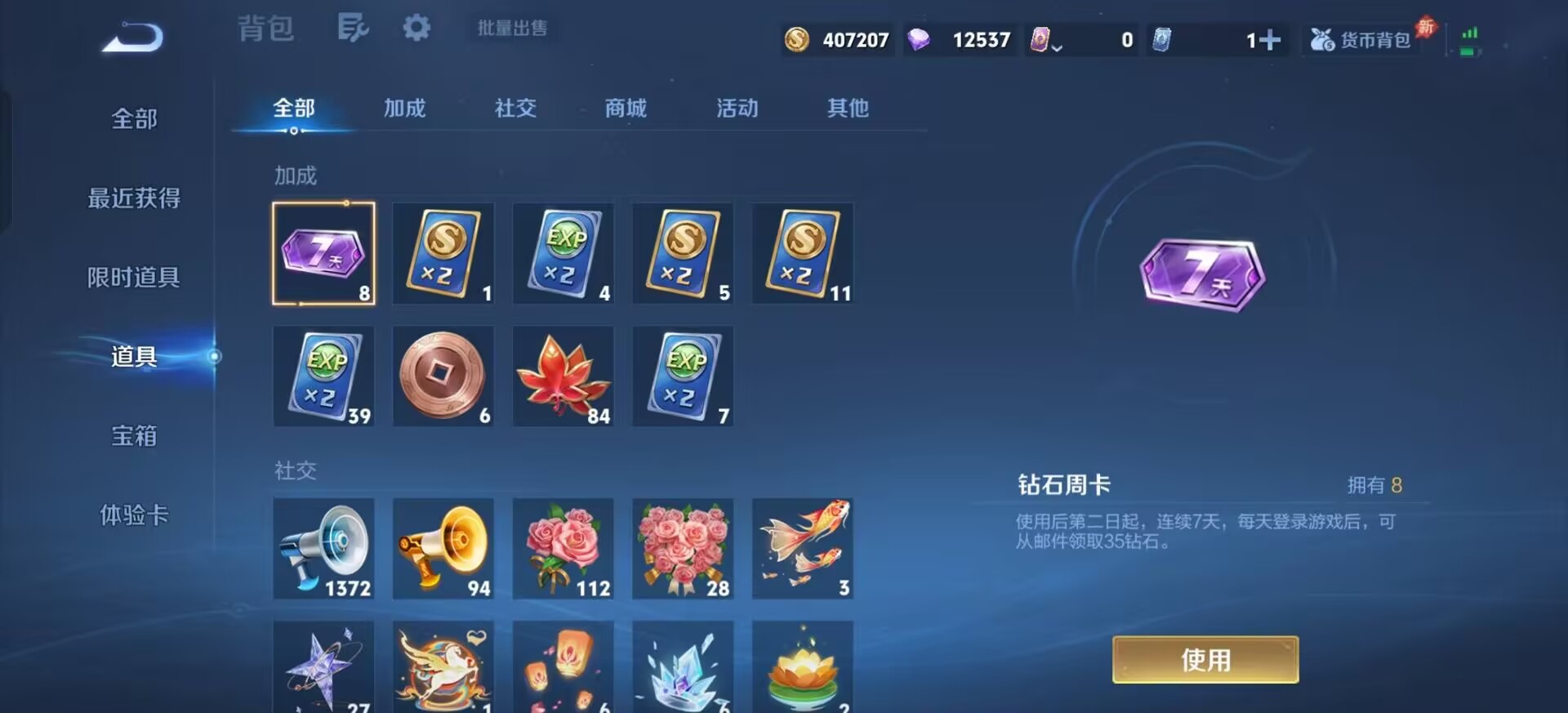 WZCMW4395864王者荣耀账号详情图8 WZCMW4395864王者荣耀账号详情图8