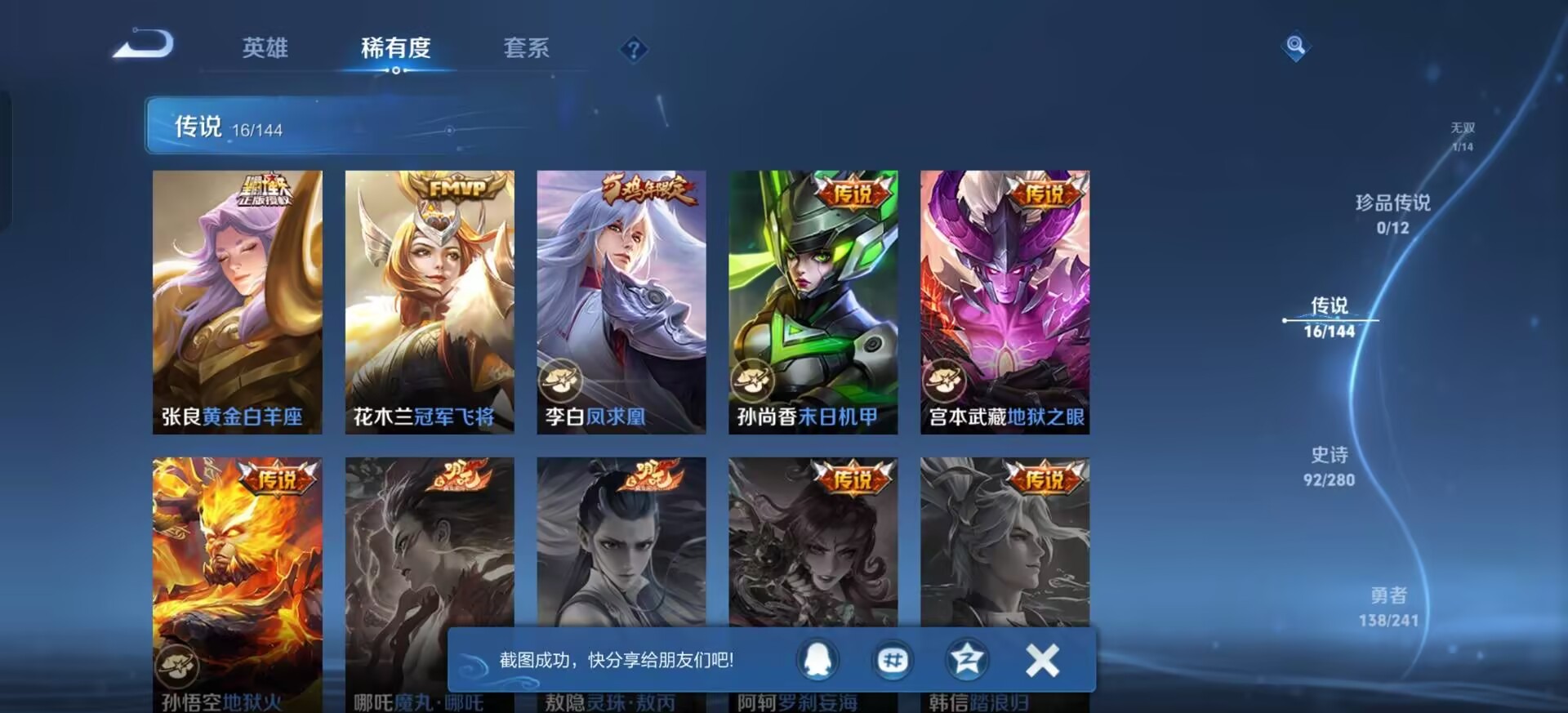 WZCMW4395864王者荣耀账号详情图12 WZCMW4395864王者荣耀账号详情图12