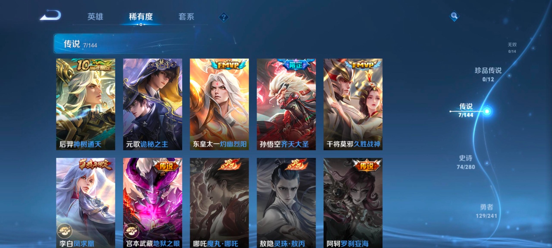 WZQM4374127王者荣耀账号详情图10