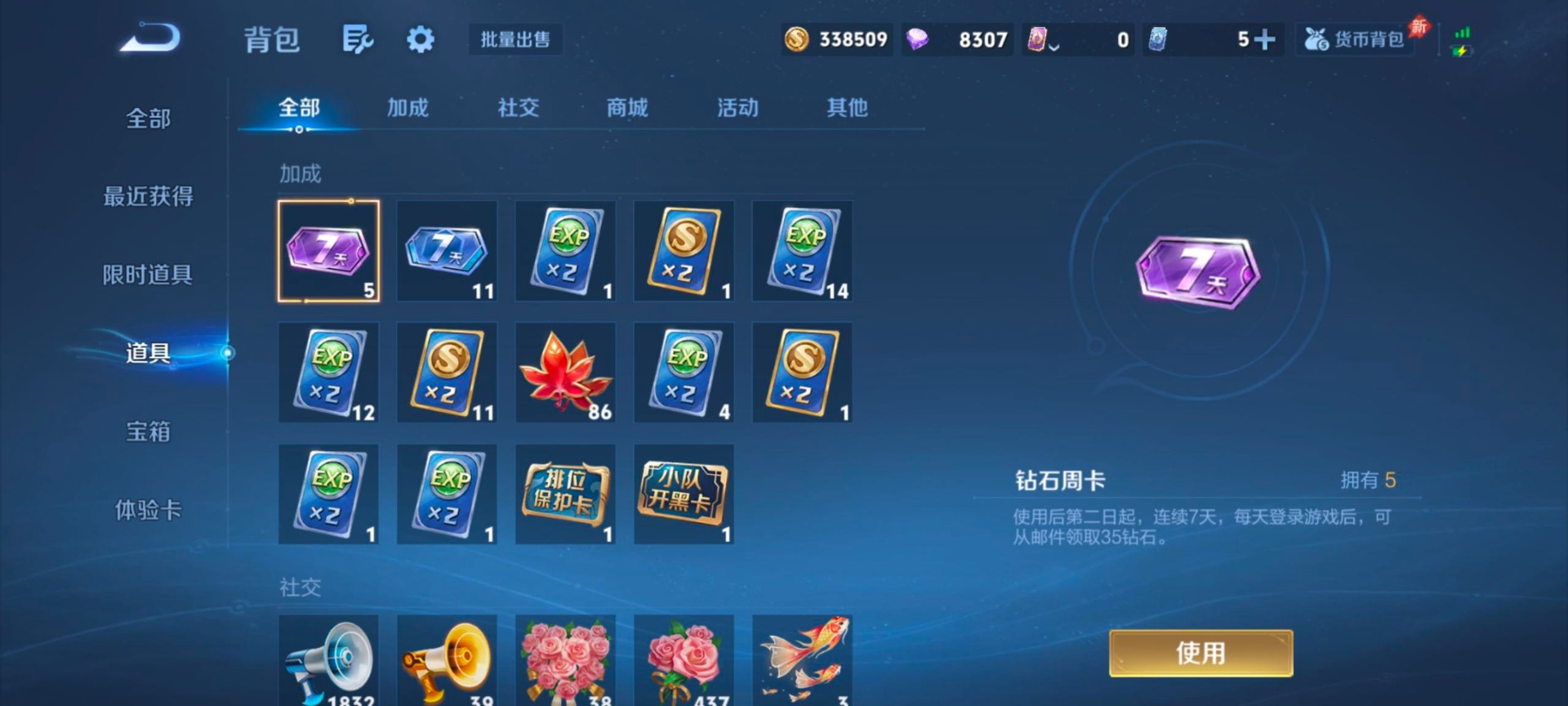 WZQM4374127王者荣耀账号详情图13