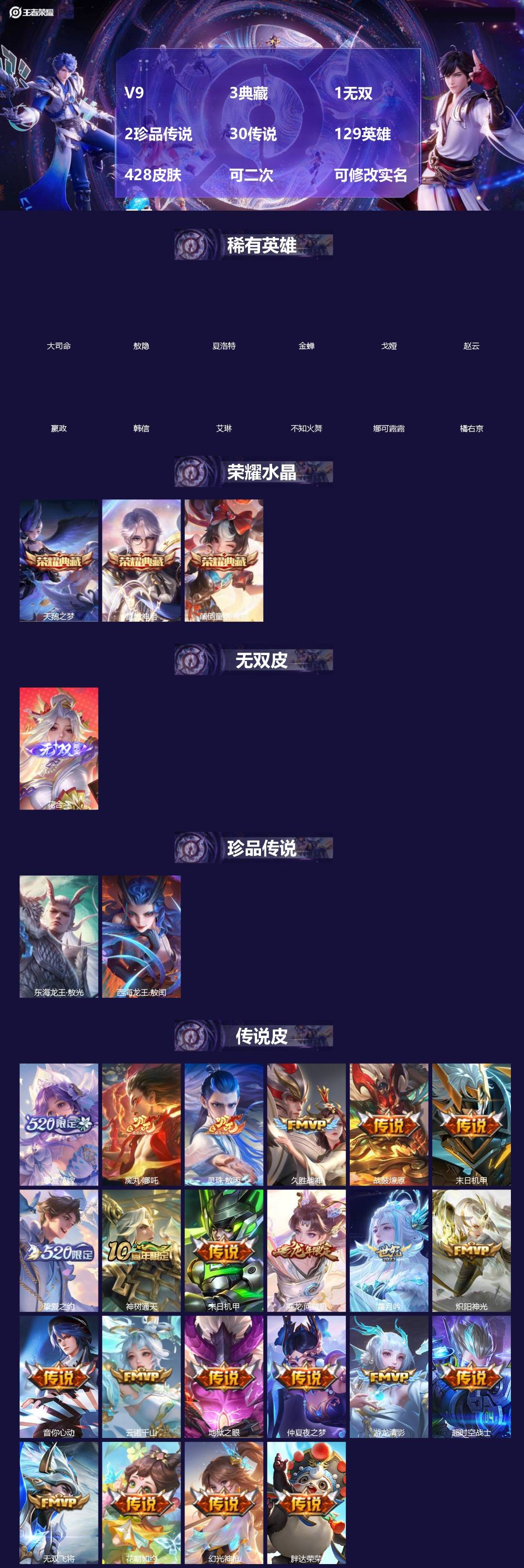王者荣耀账号安卓QQV9 3典藏 1无双 2珍品传说 30传说 129英雄 428皮肤 可二次 可修改实名 男号 
【英