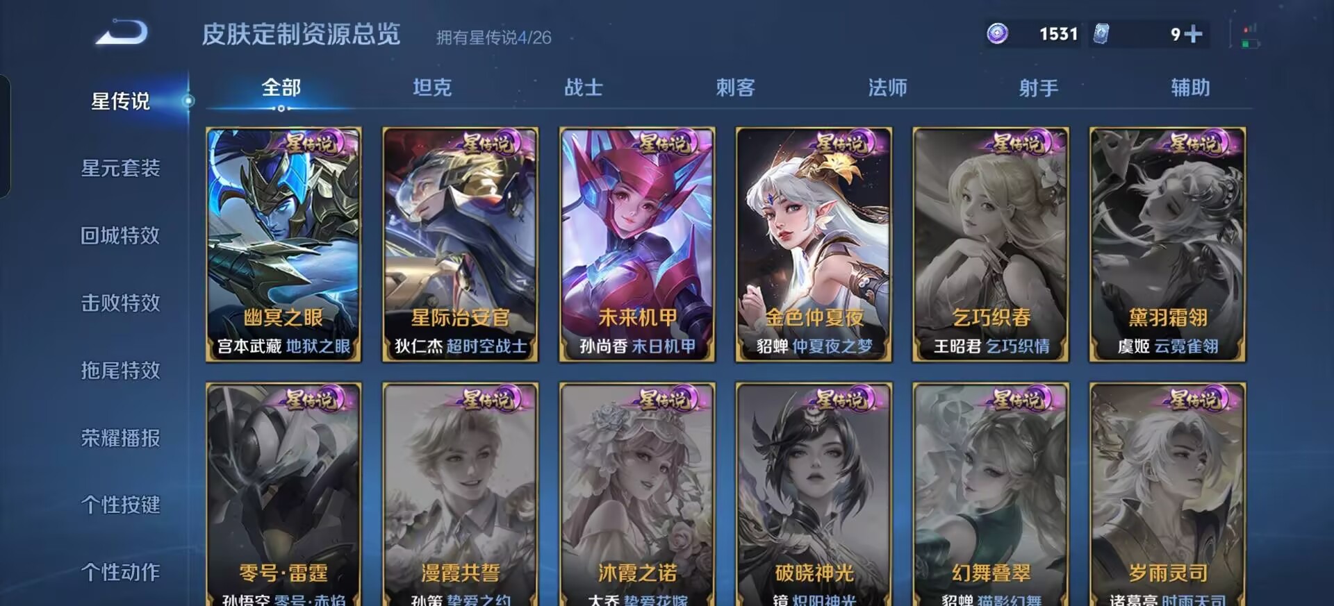 WZQM4375341王者荣耀账号详情图12 WZQM4375341王者荣耀账号详情图12
