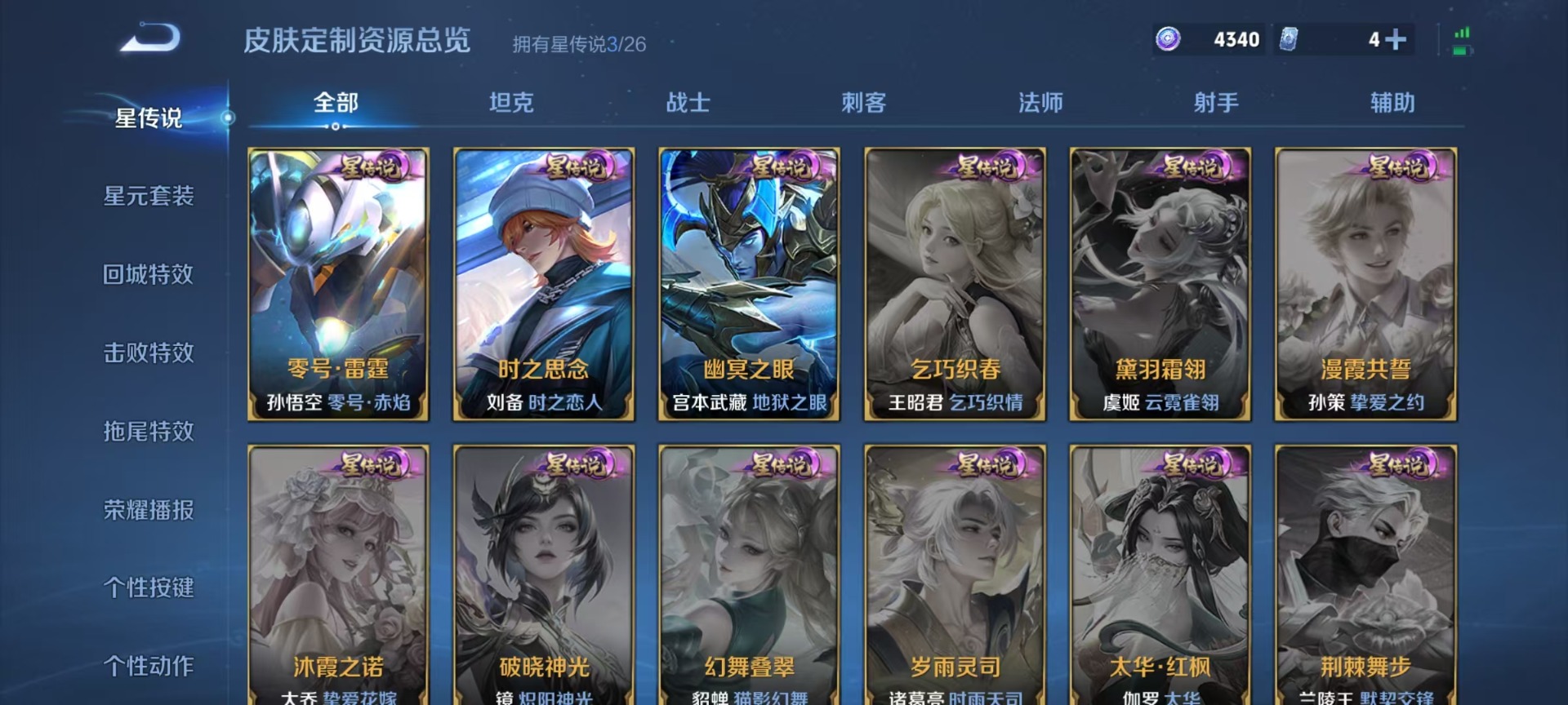 WZQM4375800王者荣耀账号详情图7