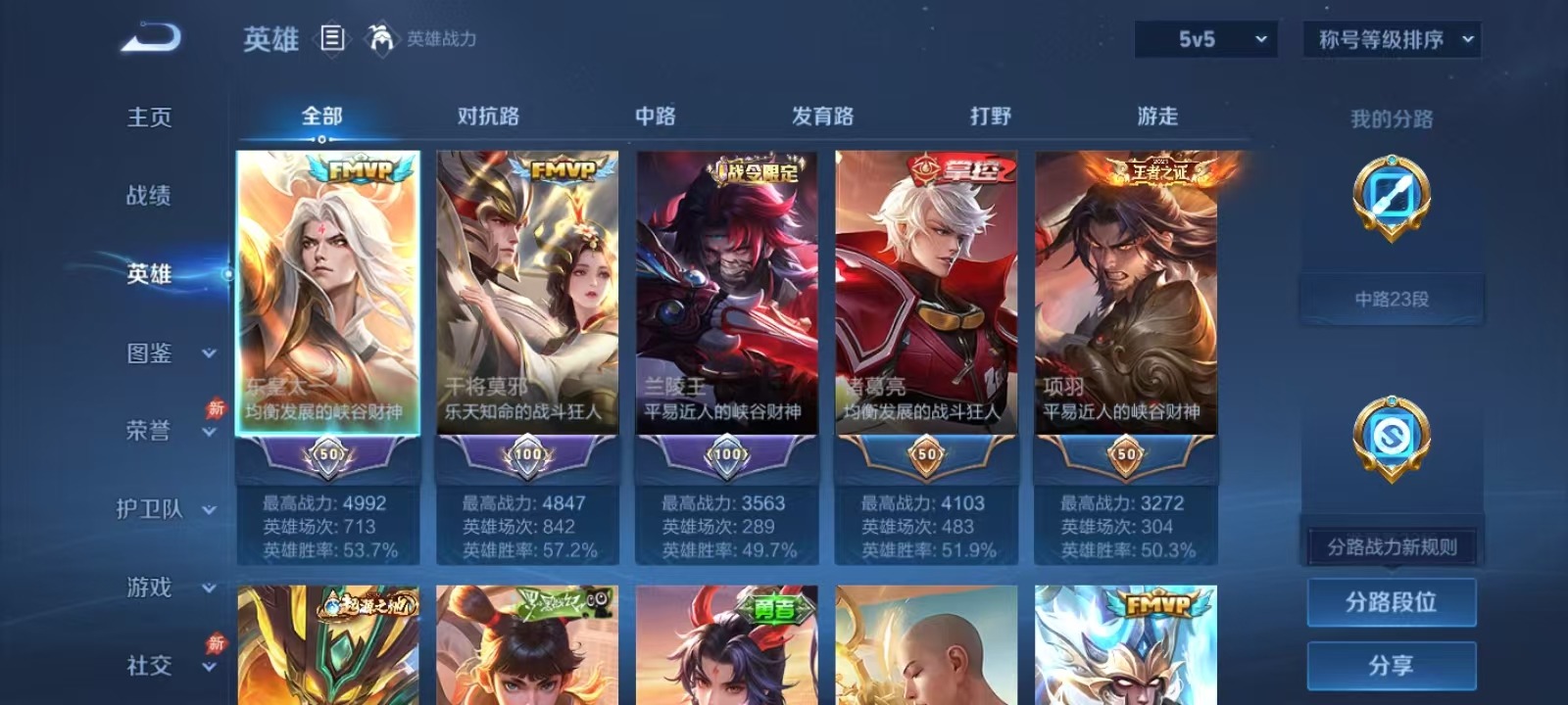 WZQM4451432王者荣耀账号详情图6