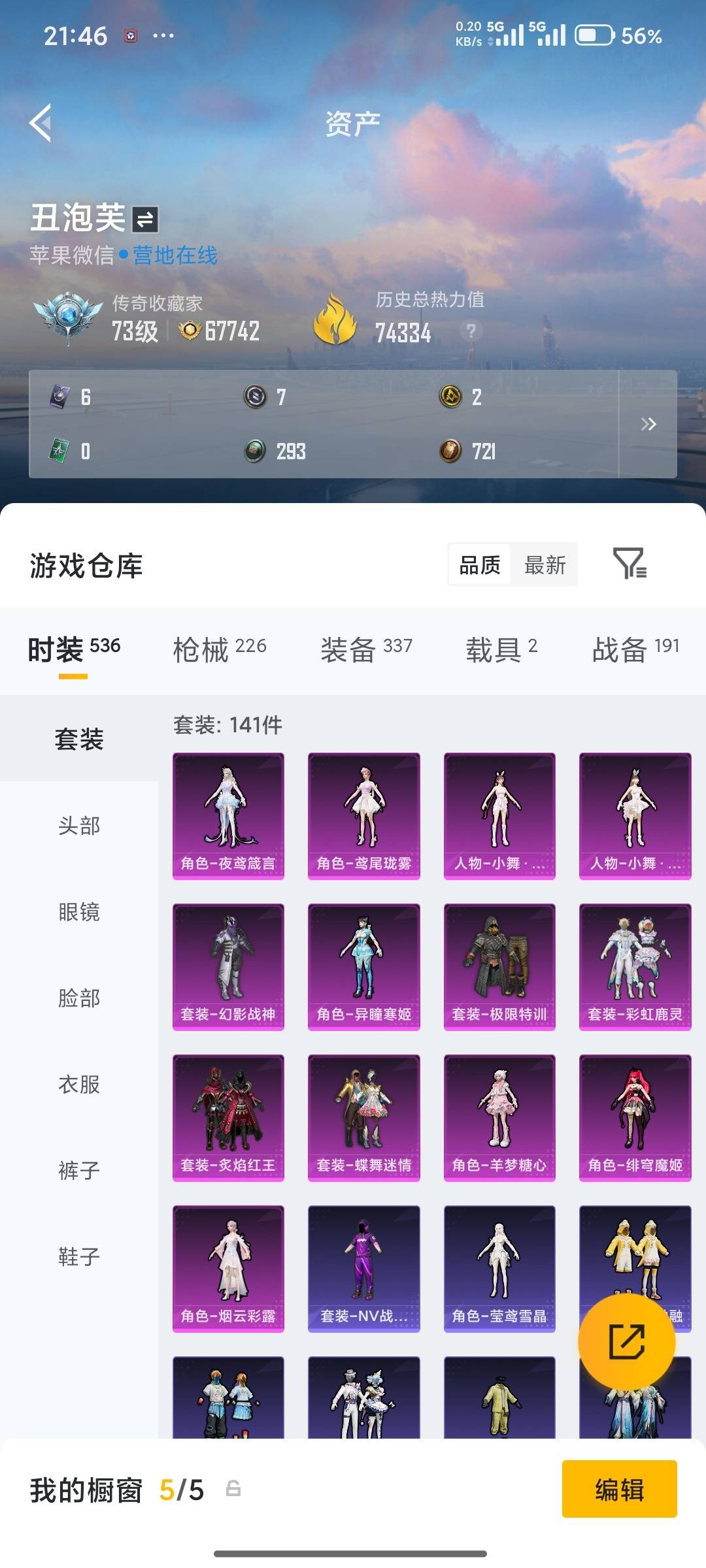 HPQM4258897和平精英账号详情图8 HPQM4258897和平精英账号详情图8