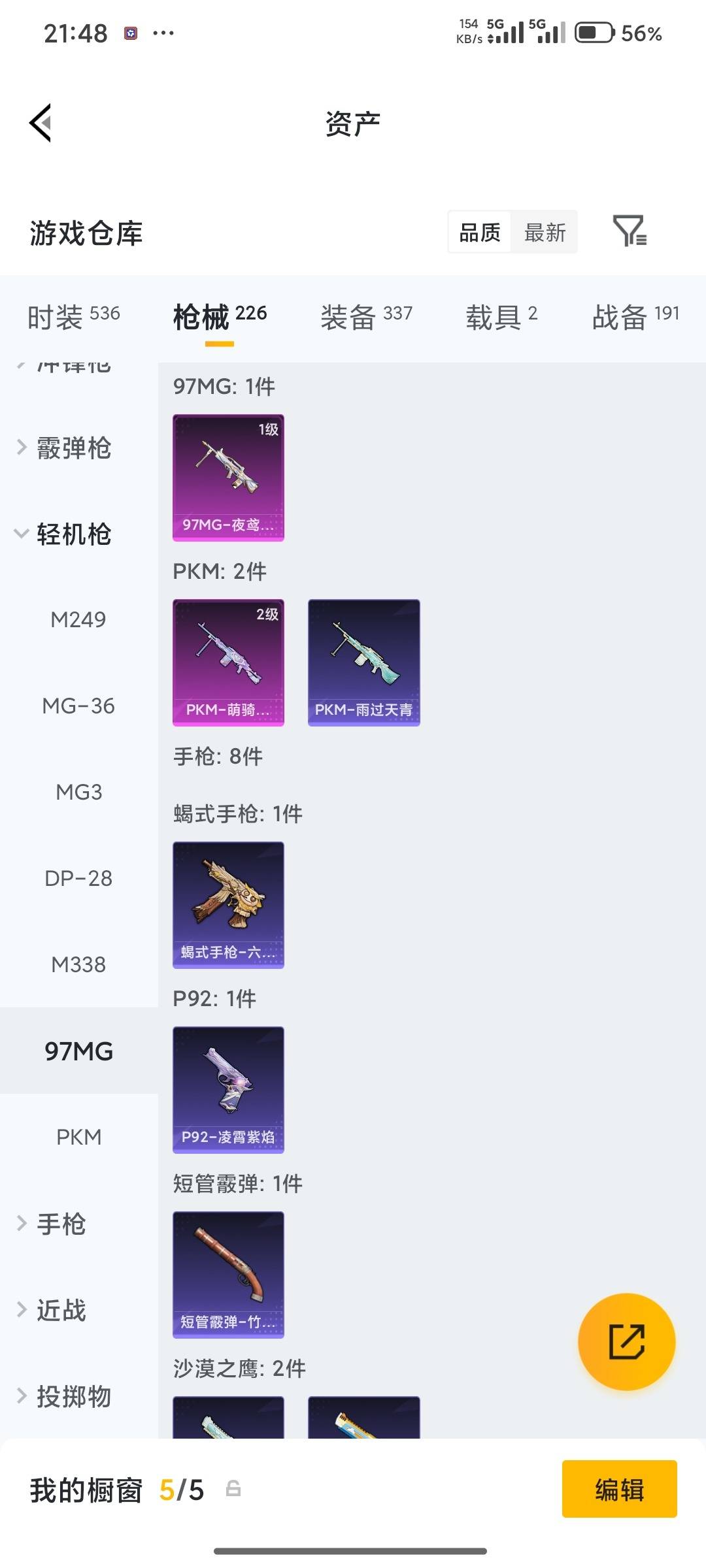 HPQM4258897和平精英账号详情图43 HPQM4258897和平精英账号详情图43