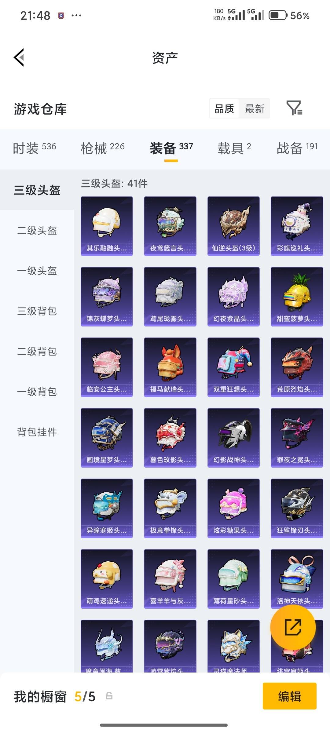 HPQM4258897和平精英账号详情图47 HPQM4258897和平精英账号详情图47