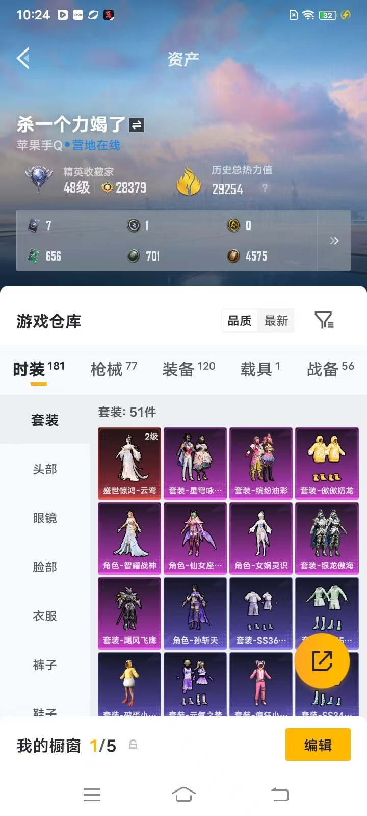 HPQM4266797和平精英账号详情图23