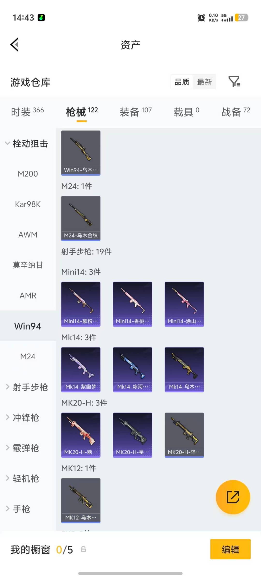 WZCMW4396281王者荣耀账号详情图27 WZCMW4396281王者荣耀账号详情图27