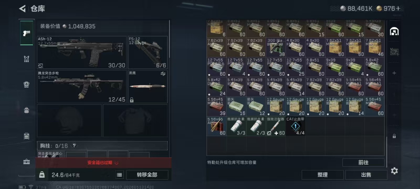 SJZQM4208843三角洲行动账号详情图12 SJZQM4208843三角洲行动账号详情图12