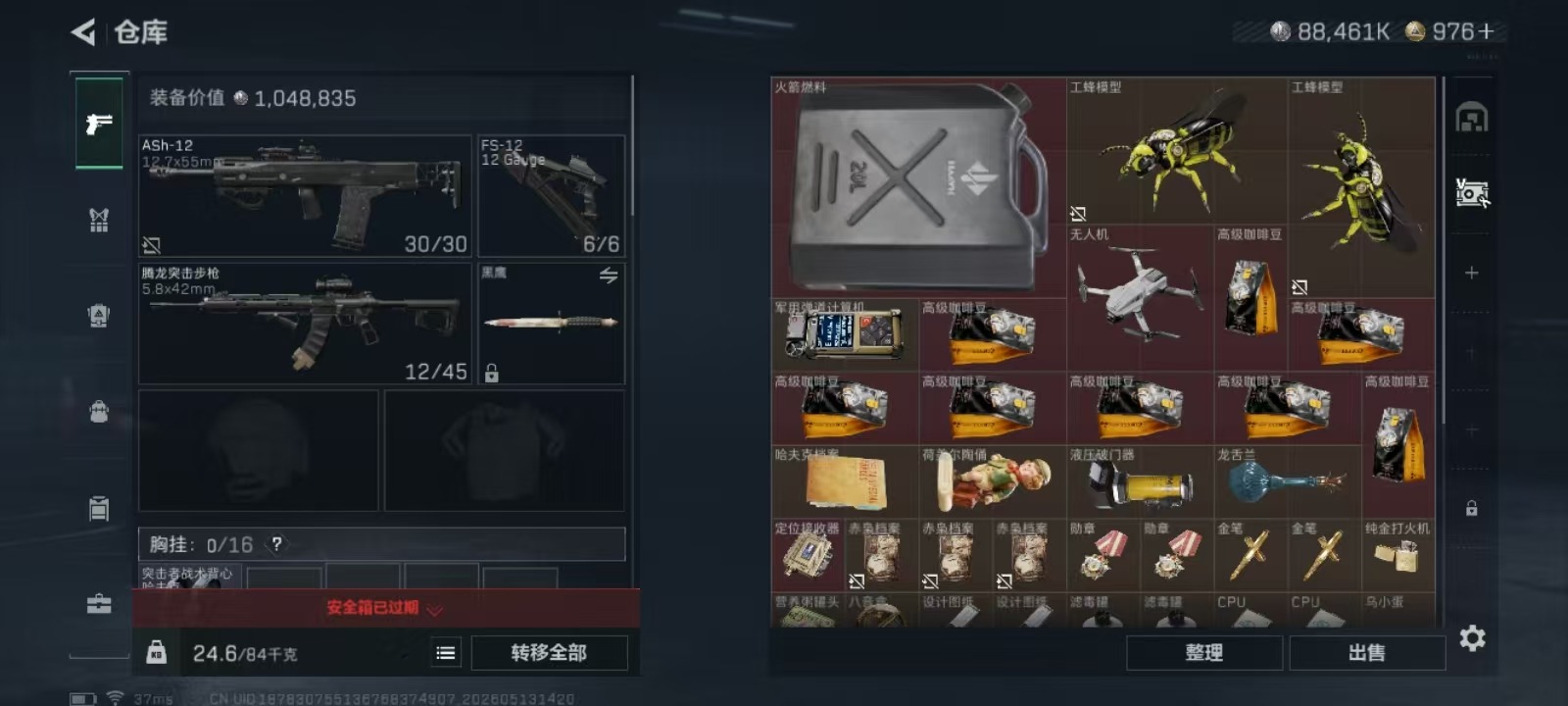 SJZQM4208843三角洲行动账号详情图13 SJZQM4208843三角洲行动账号详情图13