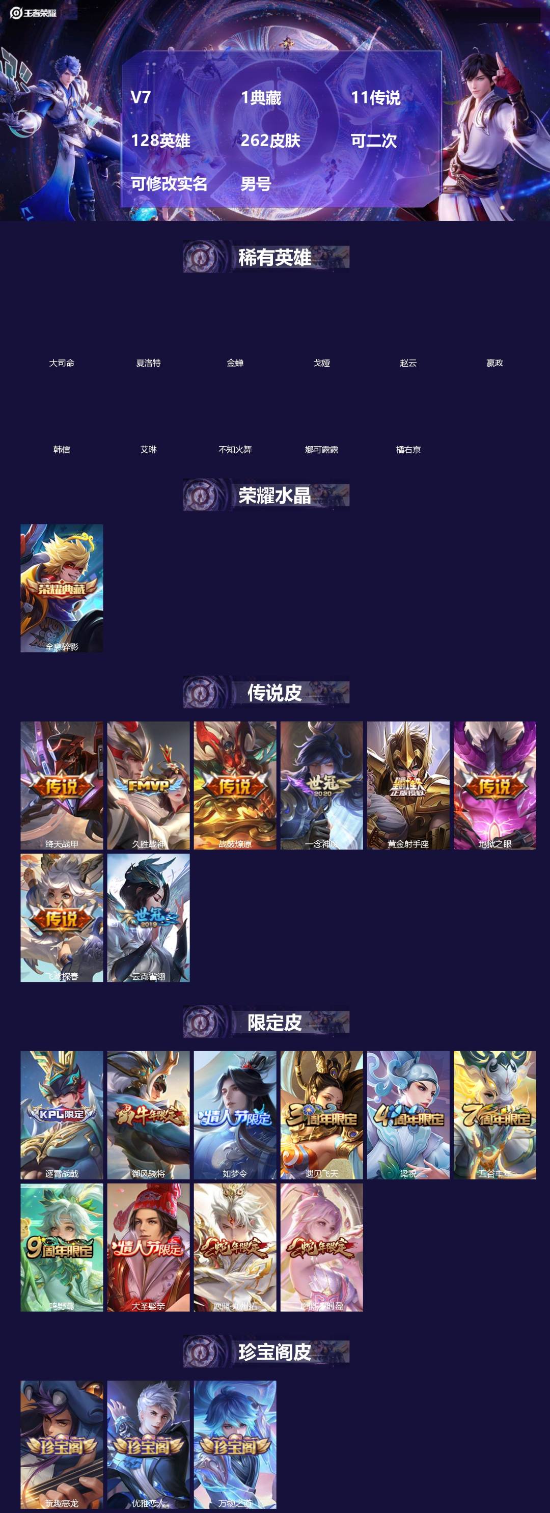 王者荣耀账号苹果QQV7 1典藏 11传说 128英雄 262皮肤 可二次 可修改实名 男号 
【英雄全皮】孙权全皮,大