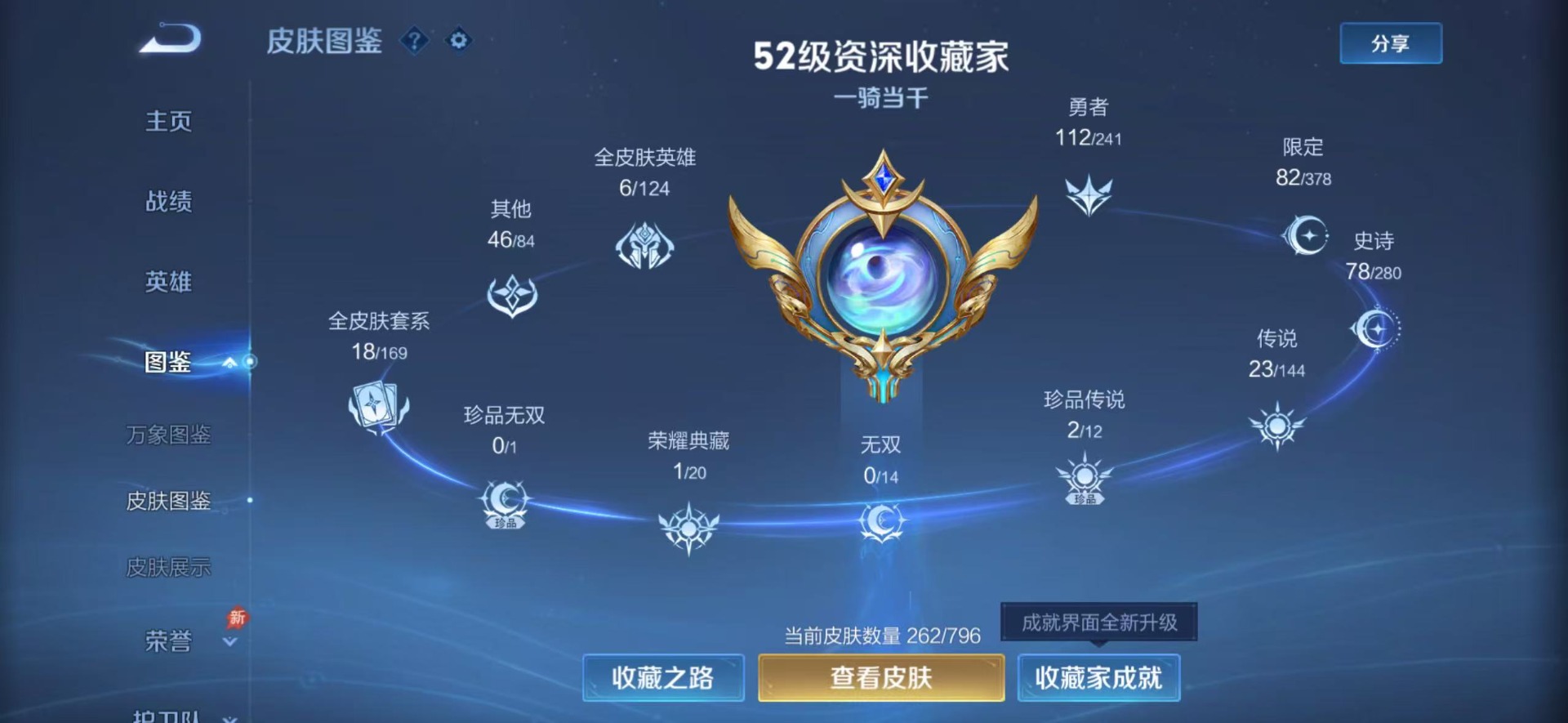 WZCMW4396399王者荣耀账号详情图9 WZCMW4396399王者荣耀账号详情图9