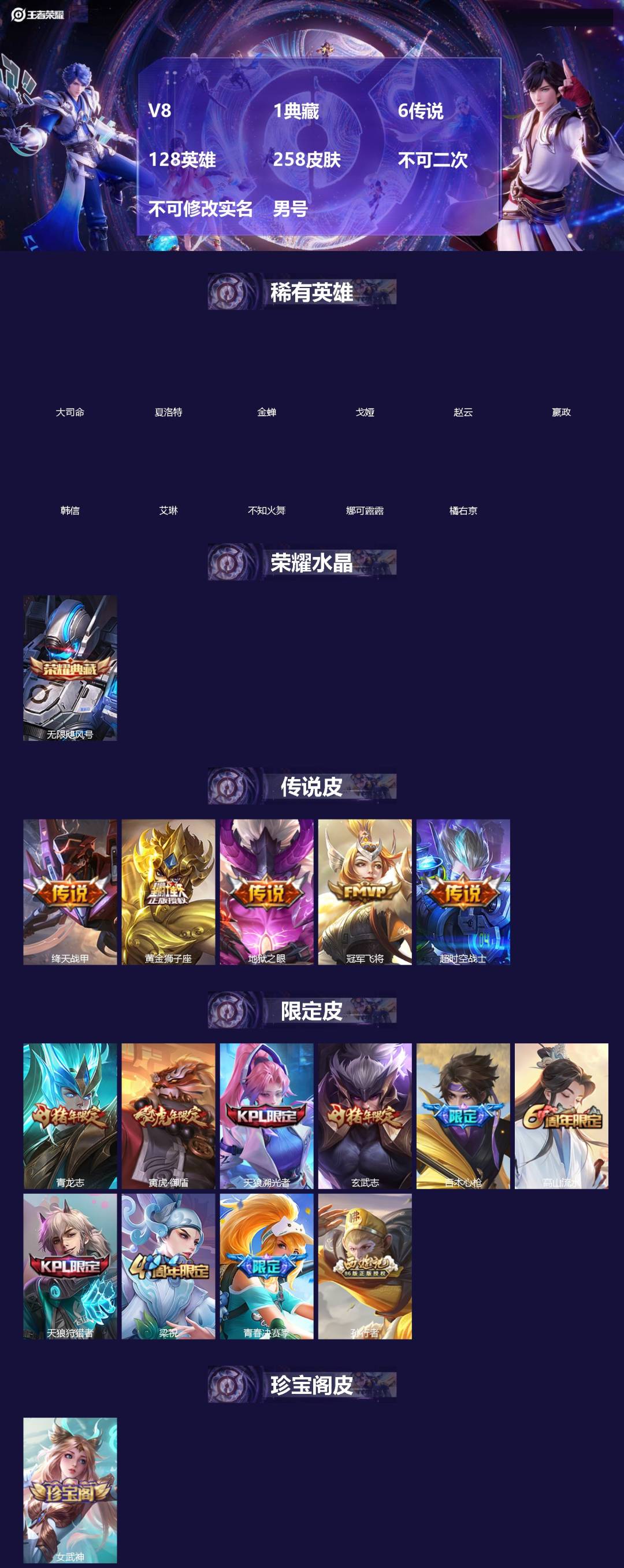 王者荣耀账号苹果QQ[20060613]V8 1典藏 6传说 128英雄 258皮肤 不可二次 不可修改实名 男号 
【