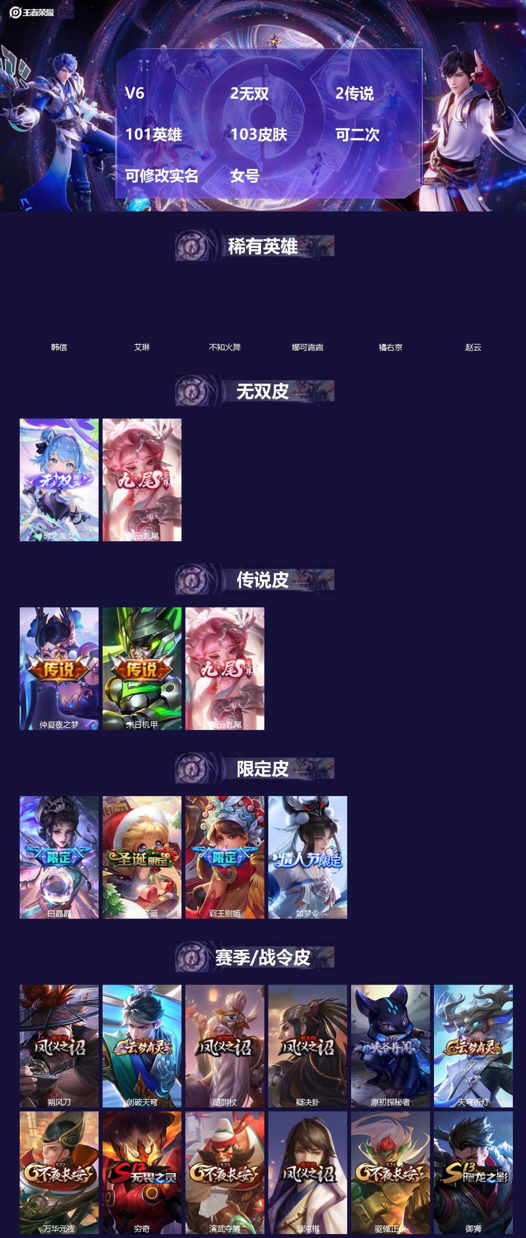 王者荣耀账号苹果QQV6 2无双 2传说 101英雄 103皮肤 可二次 可修改实名 女号 
【稀有英雄】韩信(韩跳跳)