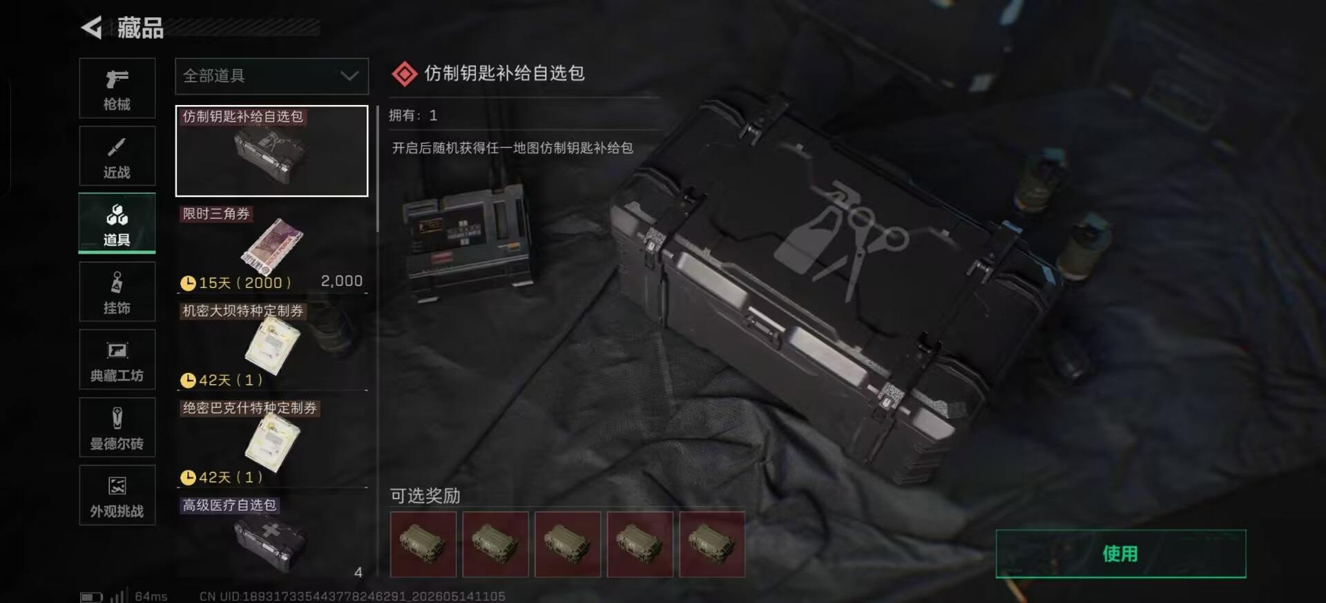 SJZQM4153881三角洲行动账号详情图5 SJZQM4153881三角洲行动账号详情图5
