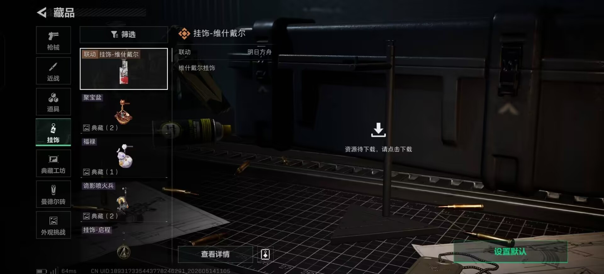 SJZQM4153881三角洲行动账号详情图6 SJZQM4153881三角洲行动账号详情图6