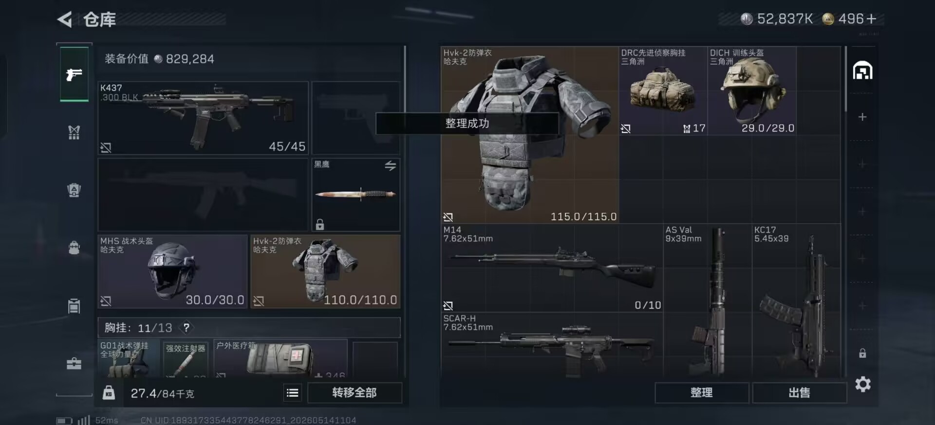 SJZQM4153881三角洲行动账号详情图16 SJZQM4153881三角洲行动账号详情图16