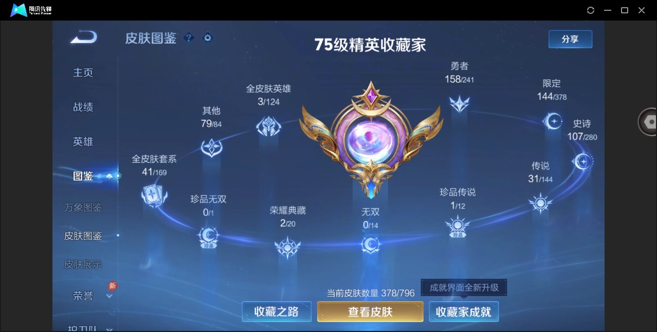 WZQM4381990王者荣耀账号详情图7 WZQM4381990王者荣耀账号详情图7