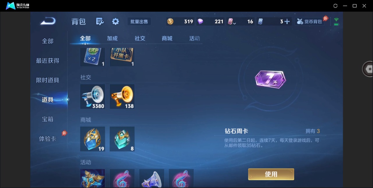 WZQM4381990王者荣耀账号详情图22 WZQM4381990王者荣耀账号详情图22
