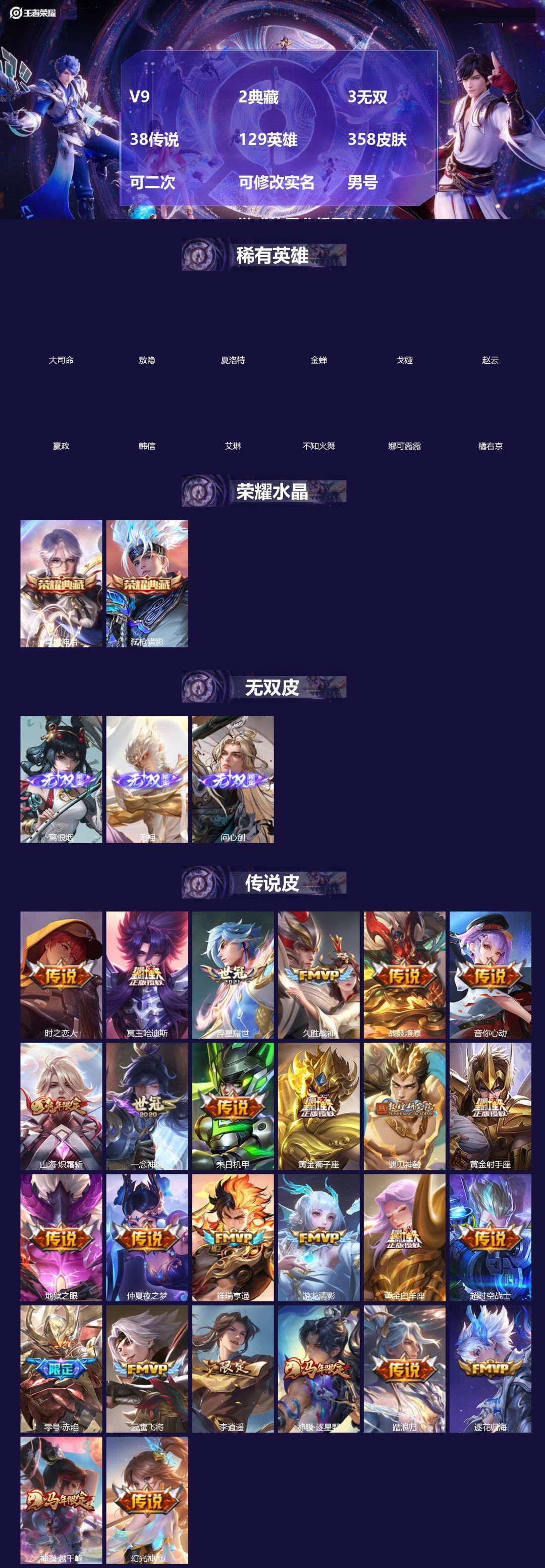 王者荣耀账号苹果QQ[20071300]V9 2典藏 3无双 38传说 129英雄 358皮肤 可二次 可修改实名 男号
