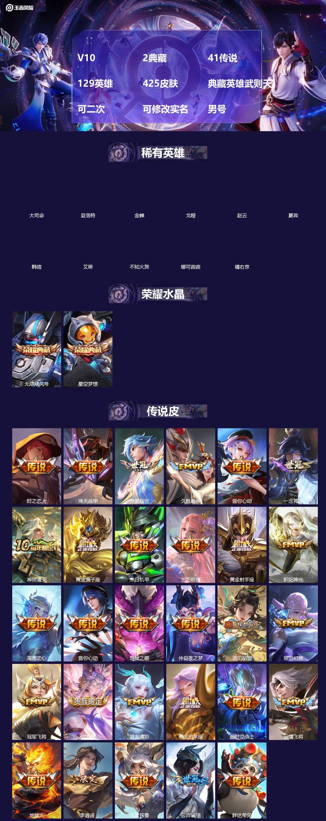 王者荣耀账号安卓VXV10 2典藏 41传说 129英雄 425皮肤 典藏英雄武则天 可二次 可修改实名 男号 
【英雄