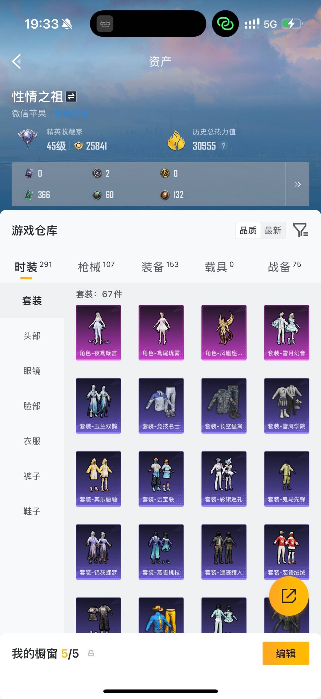 HPQM4250915和平精英账号详情图24 HPQM4250915和平精英账号详情图24