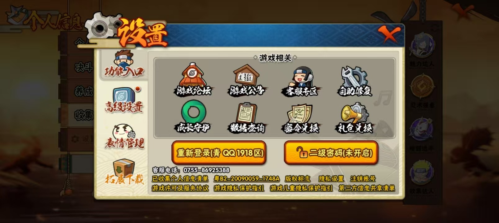 HYQM436456火影忍者账号详情图12 HYQM436456火影忍者账号详情图12