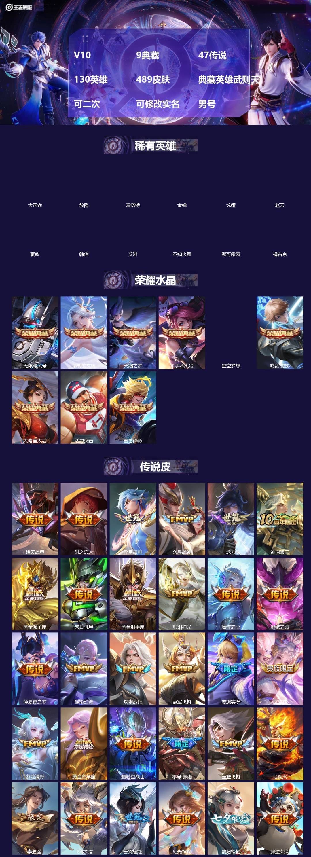 王者荣耀账号安卓QQ[20075134]V10 9典藏 47传说 130英雄 489皮肤 典藏英雄武则天 可二次 可修改
