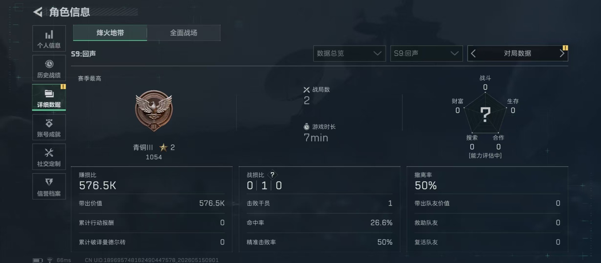 SJZQM4159043三角洲行动账号详情图18 SJZQM4159043三角洲行动账号详情图18