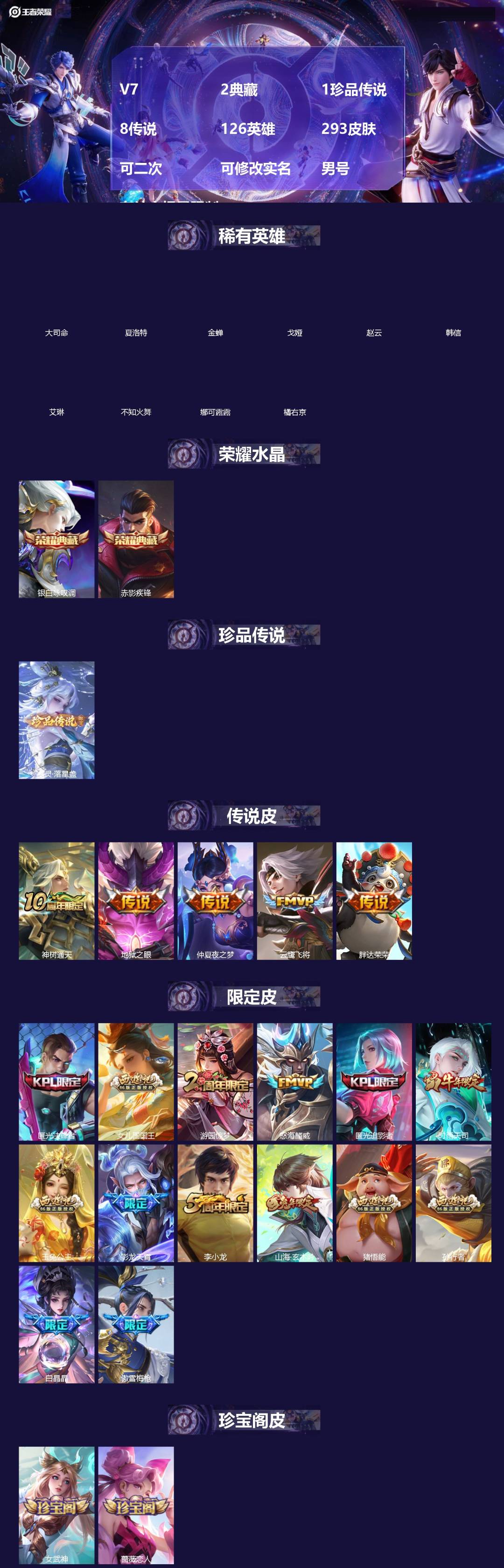 王者荣耀账号安卓VX[20080726]V7 2典藏 1珍品传说 8传说 126英雄 293皮肤 可二次 可修改实名 男