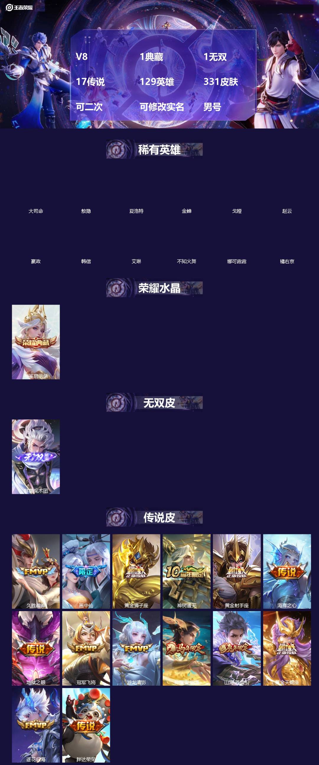 王者荣耀账号苹果QQ[20082312]V8 1典藏 1无双 17传说 129英雄 331皮肤 可二次 可修改实名 男号