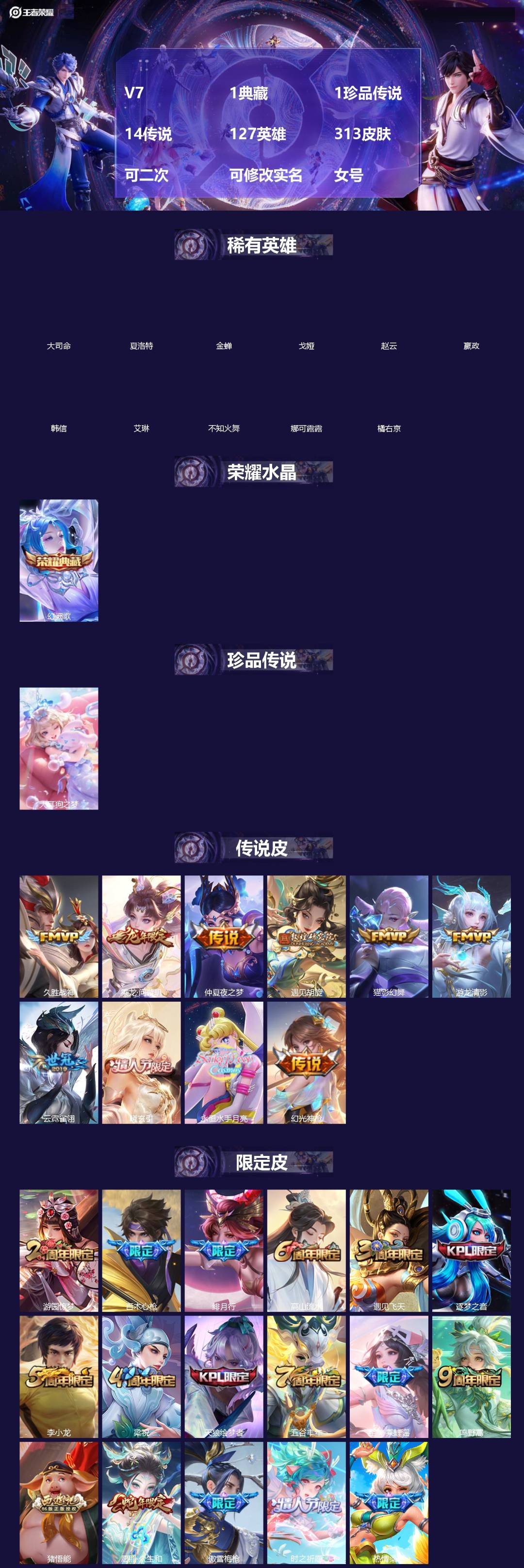 王者荣耀账号安卓QQ[20084359]V7 1典藏 1珍品传说 14传说 127英雄 313皮肤 可二次 可修改实名 