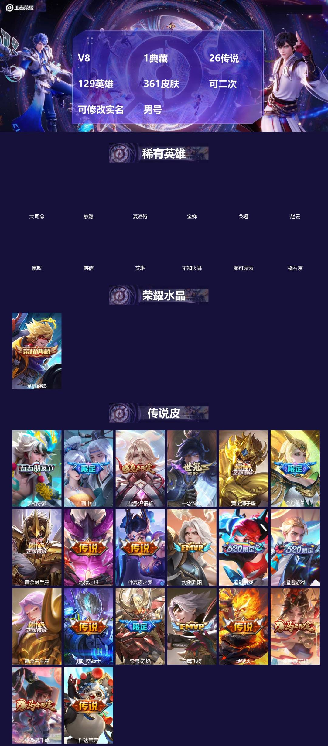 王者荣耀账号苹果VX[20085540]V8 1典藏 26传说 129英雄 361皮肤 可二次 可修改实名 男号 
【英