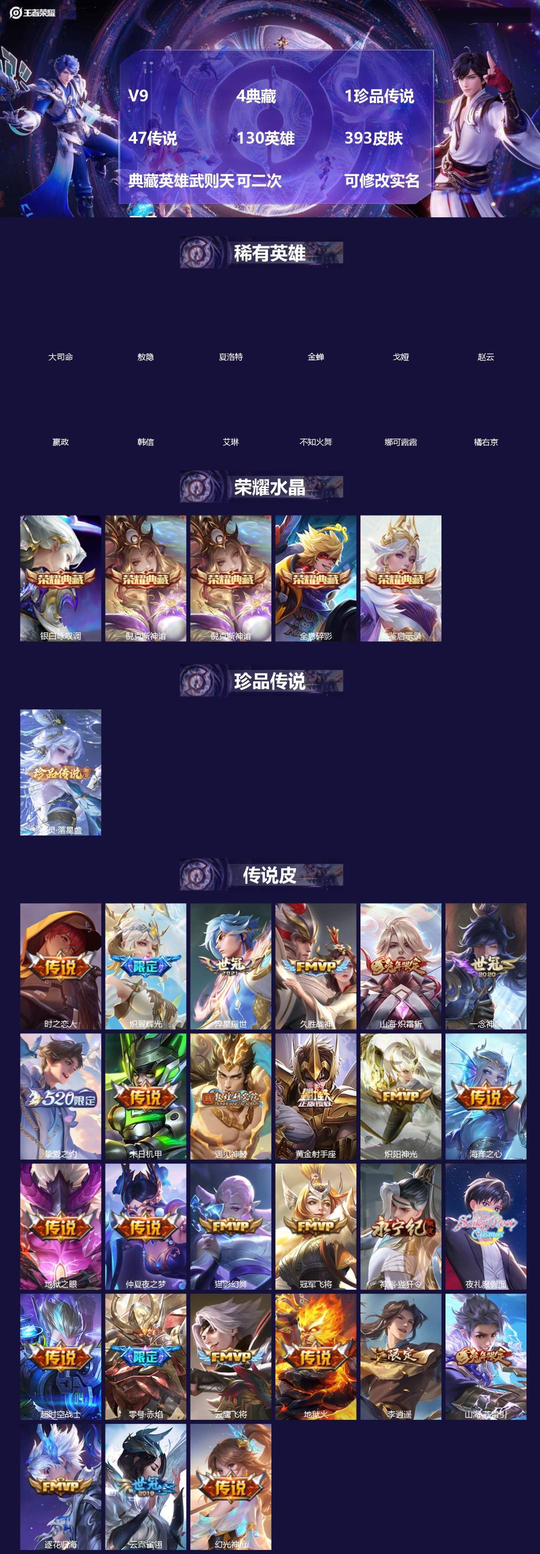 王者荣耀账号安卓QQ[20085782]V9 4典藏 1珍品传说 47传说 130英雄 393皮肤 典藏英雄武则天 可二