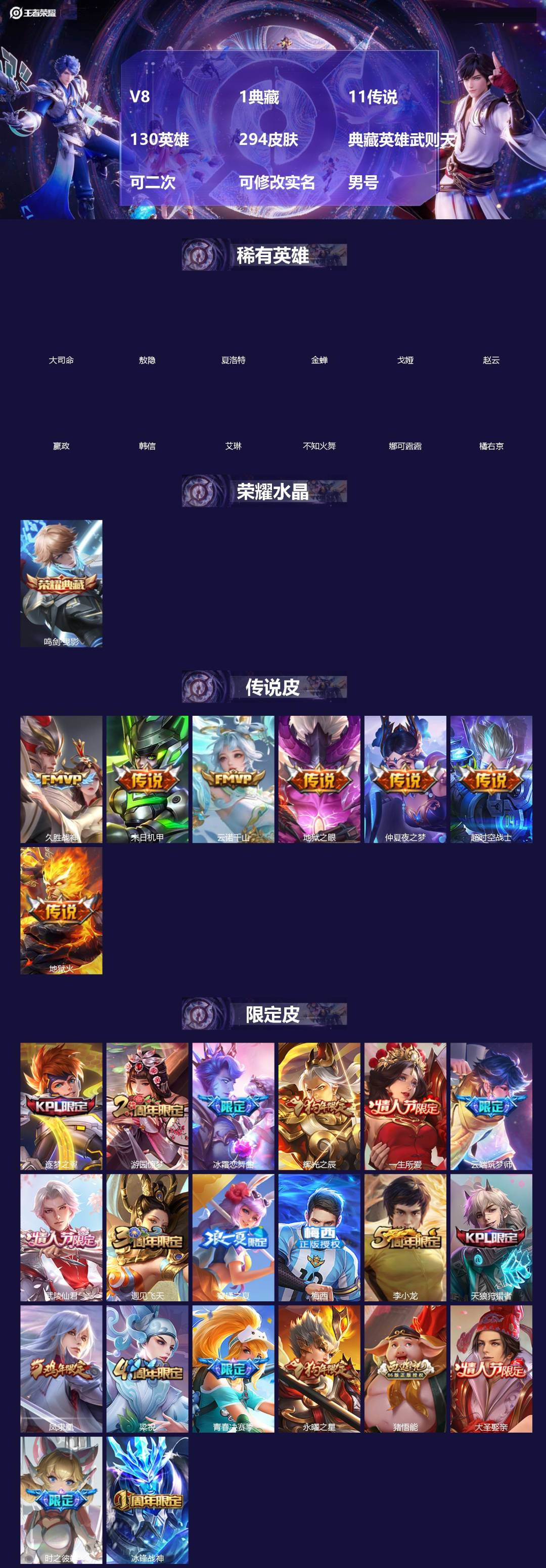 王者荣耀账号安卓QQ[20085799]V8 1典藏 11传说 130英雄 294皮肤 典藏英雄武则天 可二次 可修改实