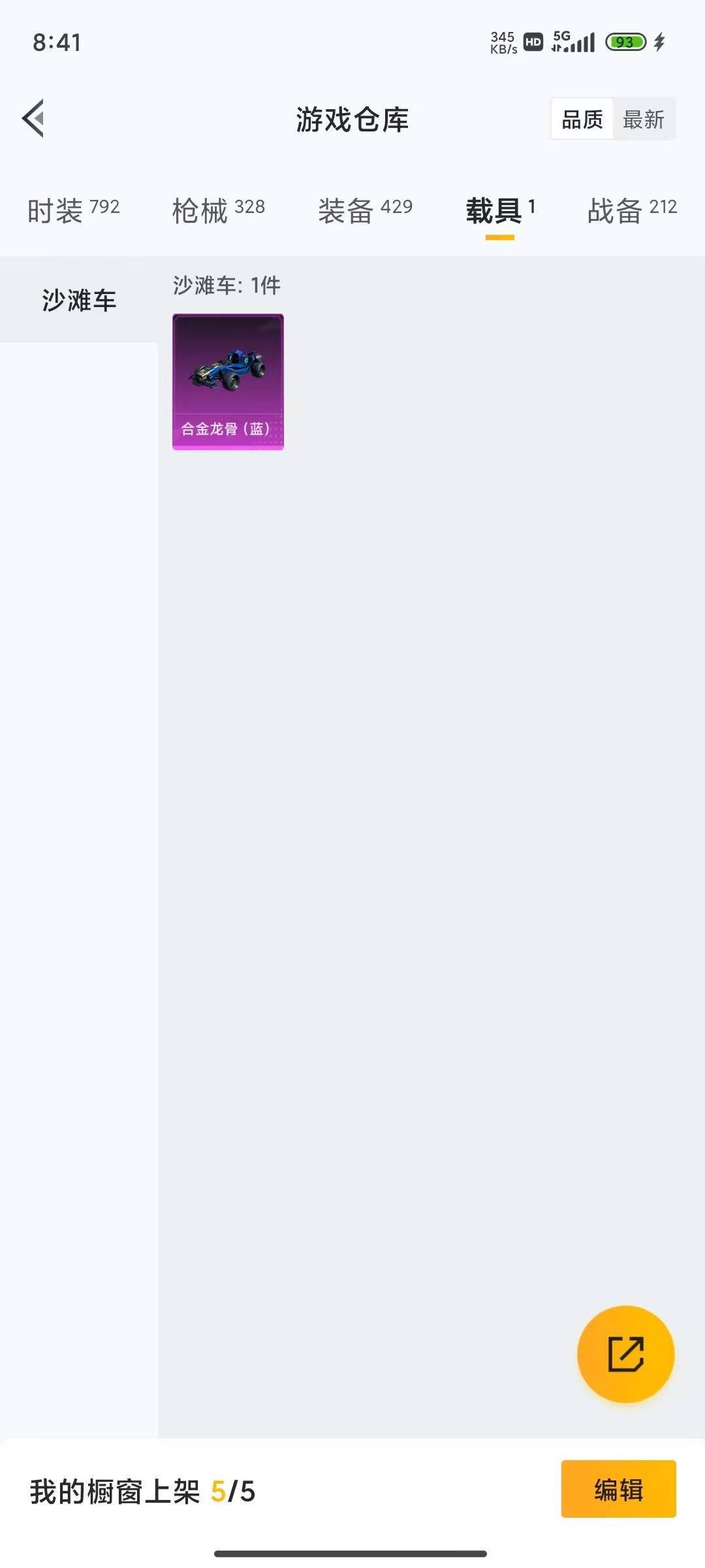 HPQM4258892和平精英账号详情图12 HPQM4258892和平精英账号详情图12