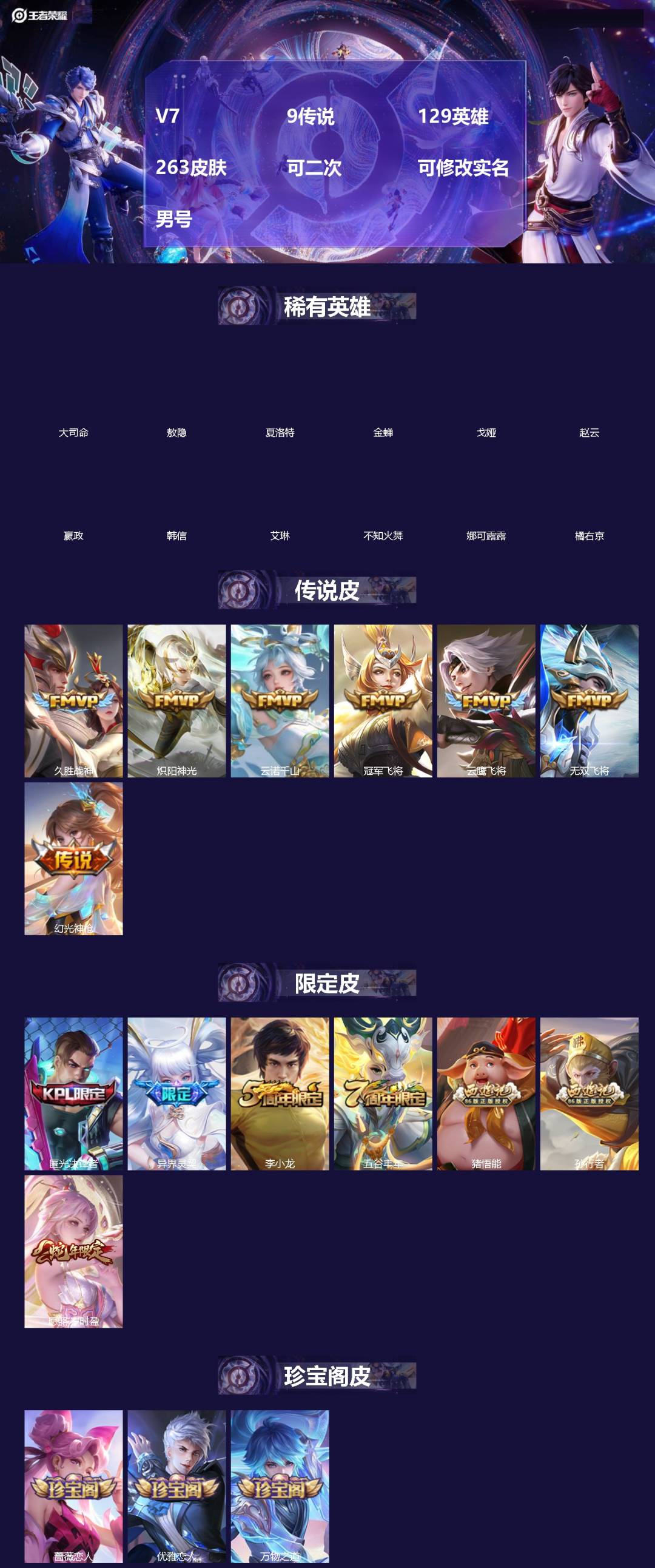 王者荣耀账号安卓QQ[20085976]V7 9传说 129英雄 263皮肤 可二次 可修改实名 男号 
【英雄全皮】孙
