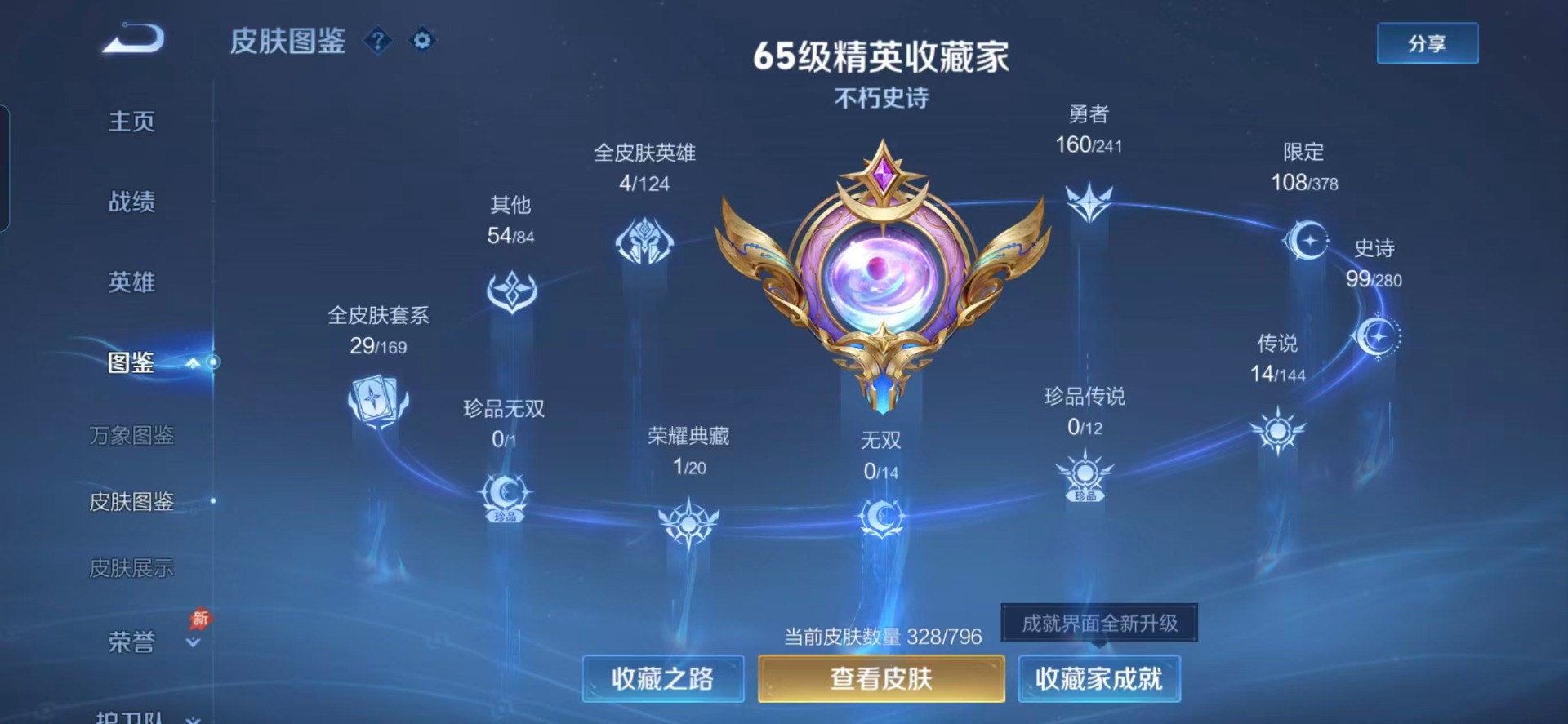 WZQM4414104王者荣耀账号详情图15 WZQM4414104王者荣耀账号详情图15