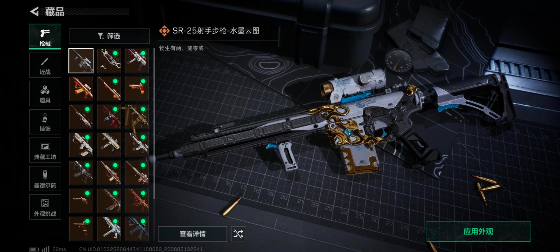 SJZQM4205578三角洲行动账号详情图13