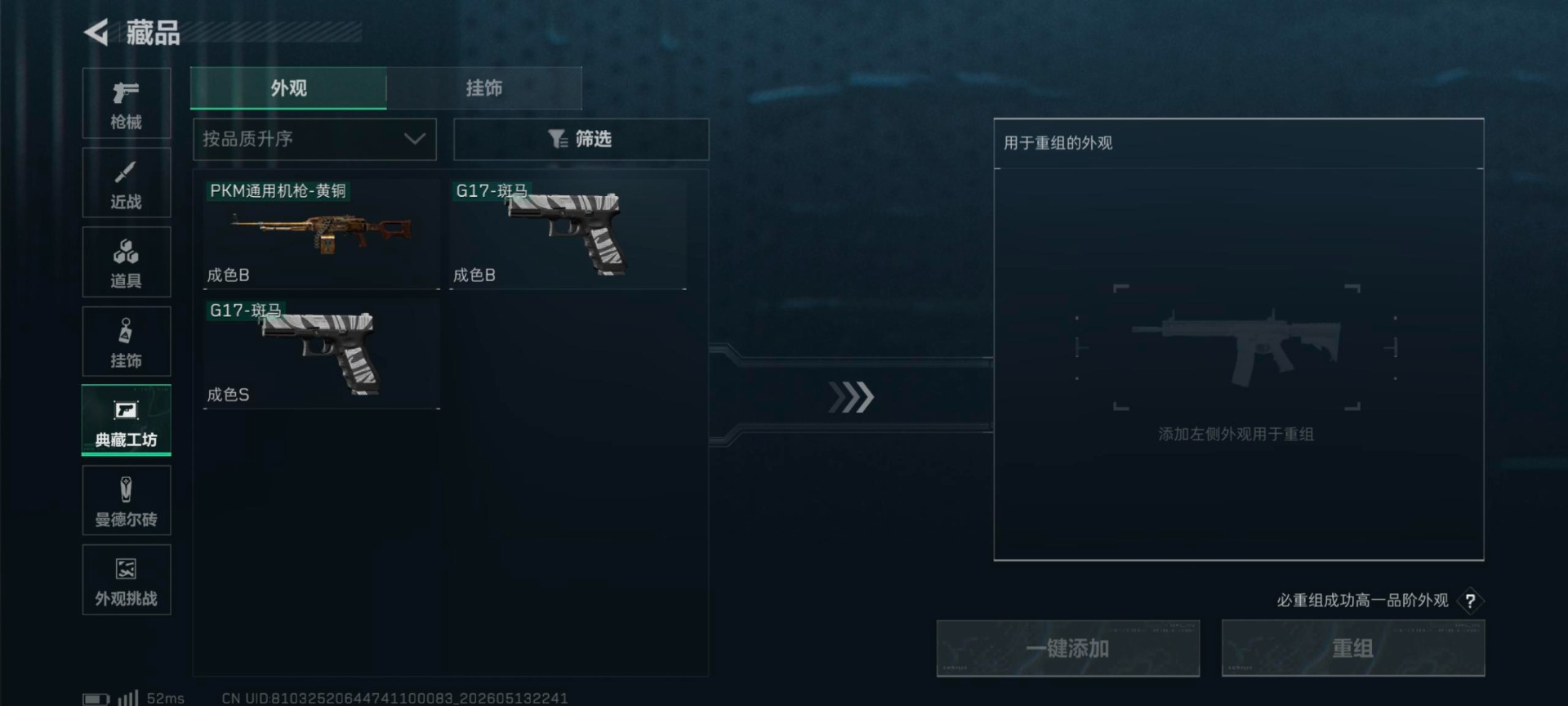 SJZQM4205578三角洲行动账号详情图19